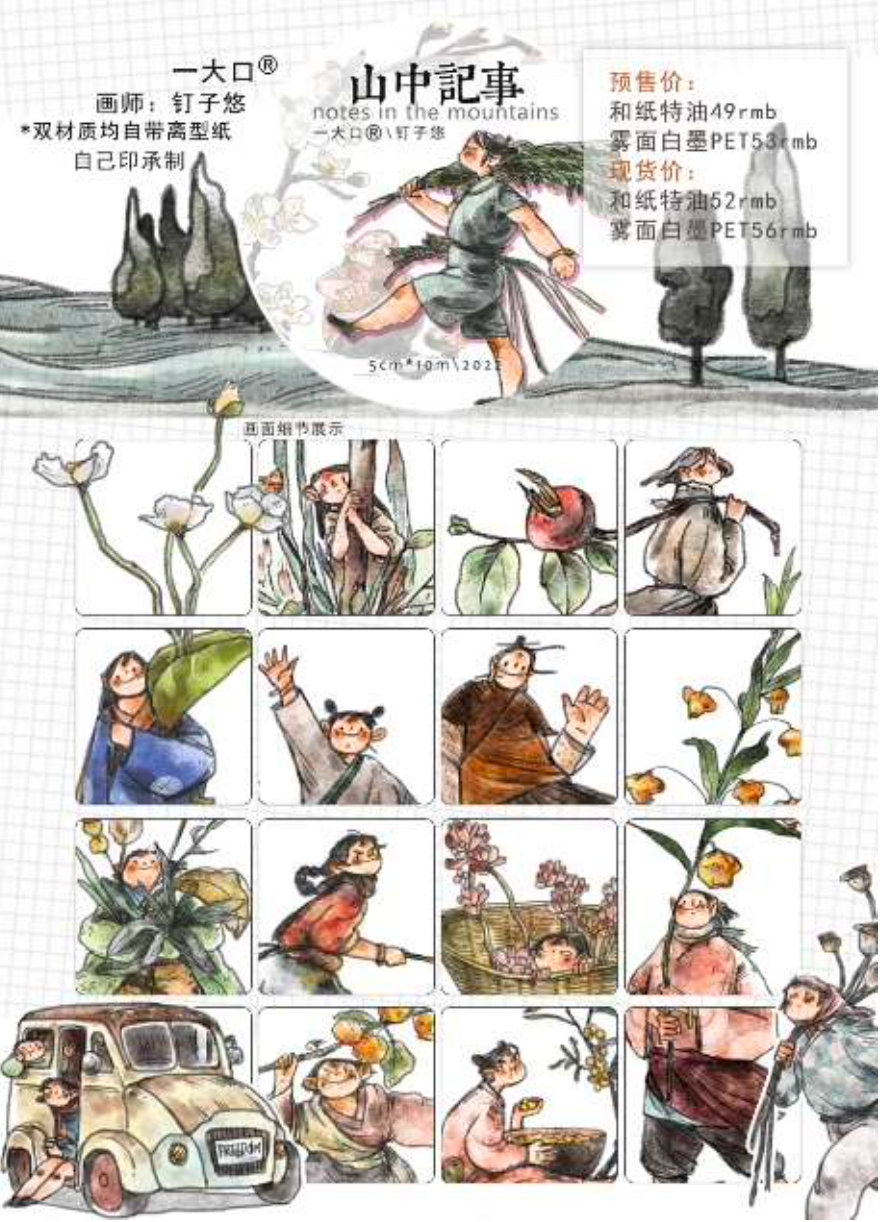 Nailyo - Washi Tape - Mountain Life (PET)