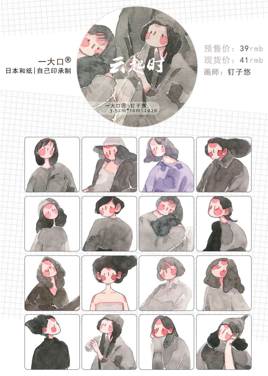 Nailyo - Washi Tape - Sitting