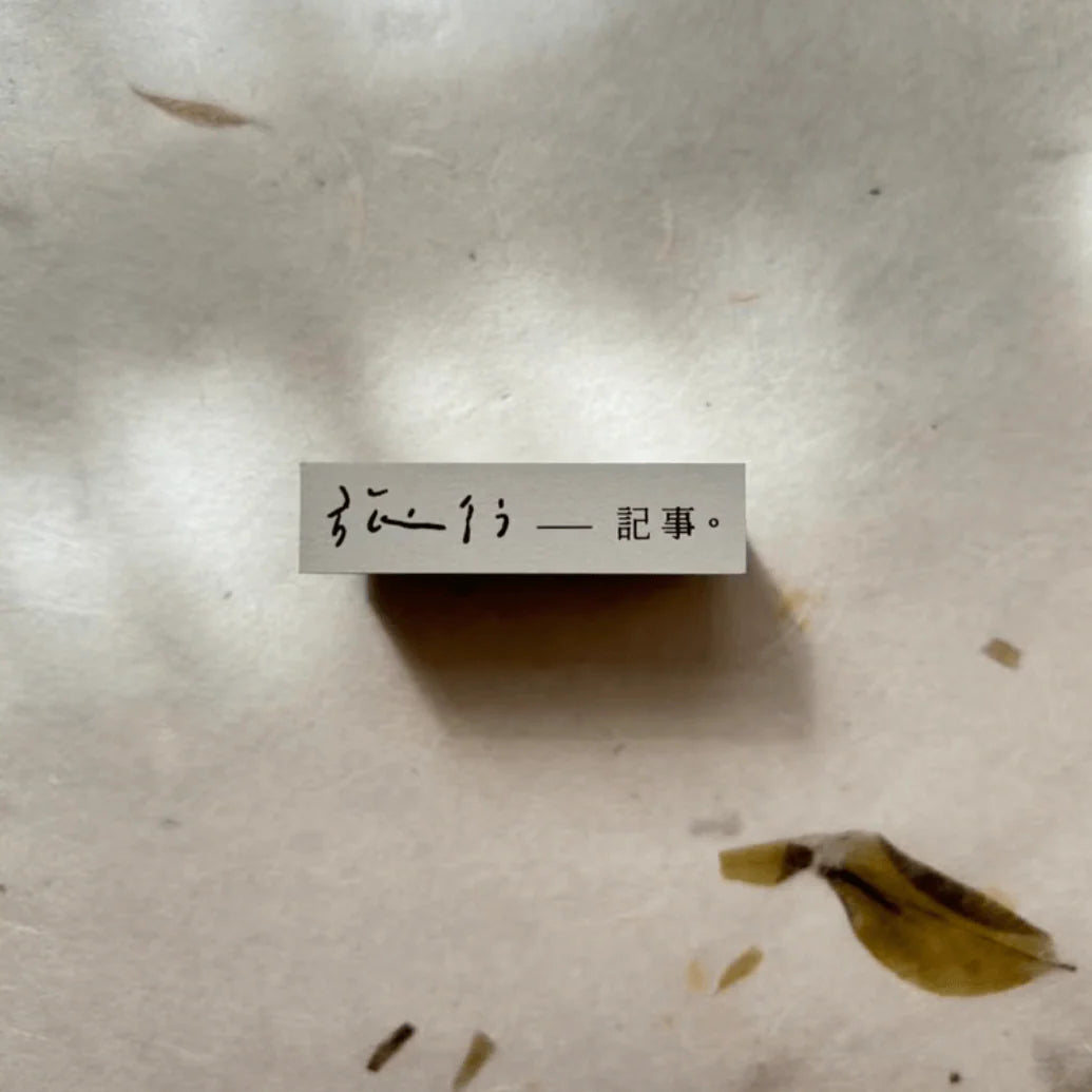 Pion - Stamp - Travel <Outgoing>