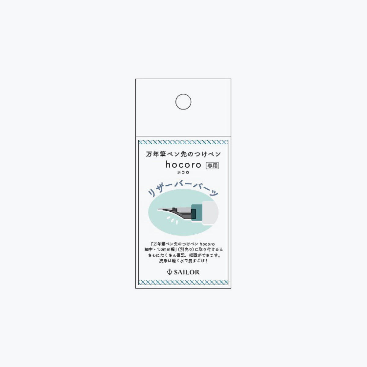 Sailor Hocoro replacement reservoir