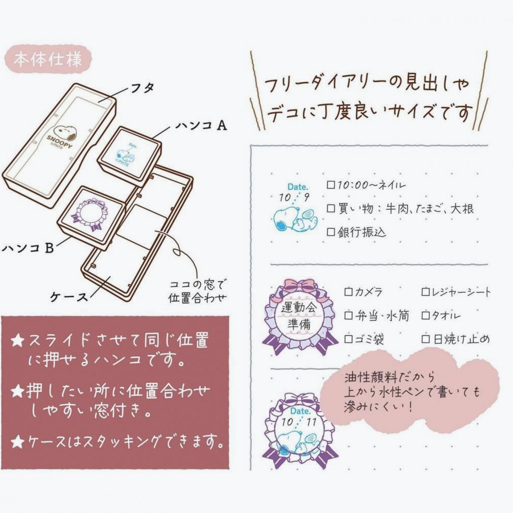 Kutsuwa - Stamp - Hancoco Slide - Snoopy - Rosette