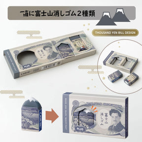 Plus - Eraser - Air-In - Mt. Fuji - Banknote - Pack of 2
