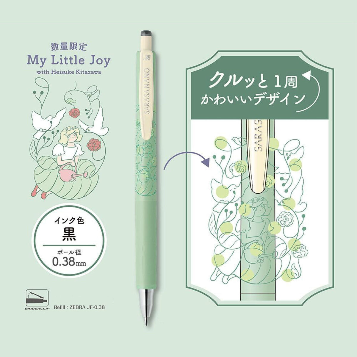 Zebra - Gel Pen - Sarasa Nano - 0.38mm - My Little Joy - Green