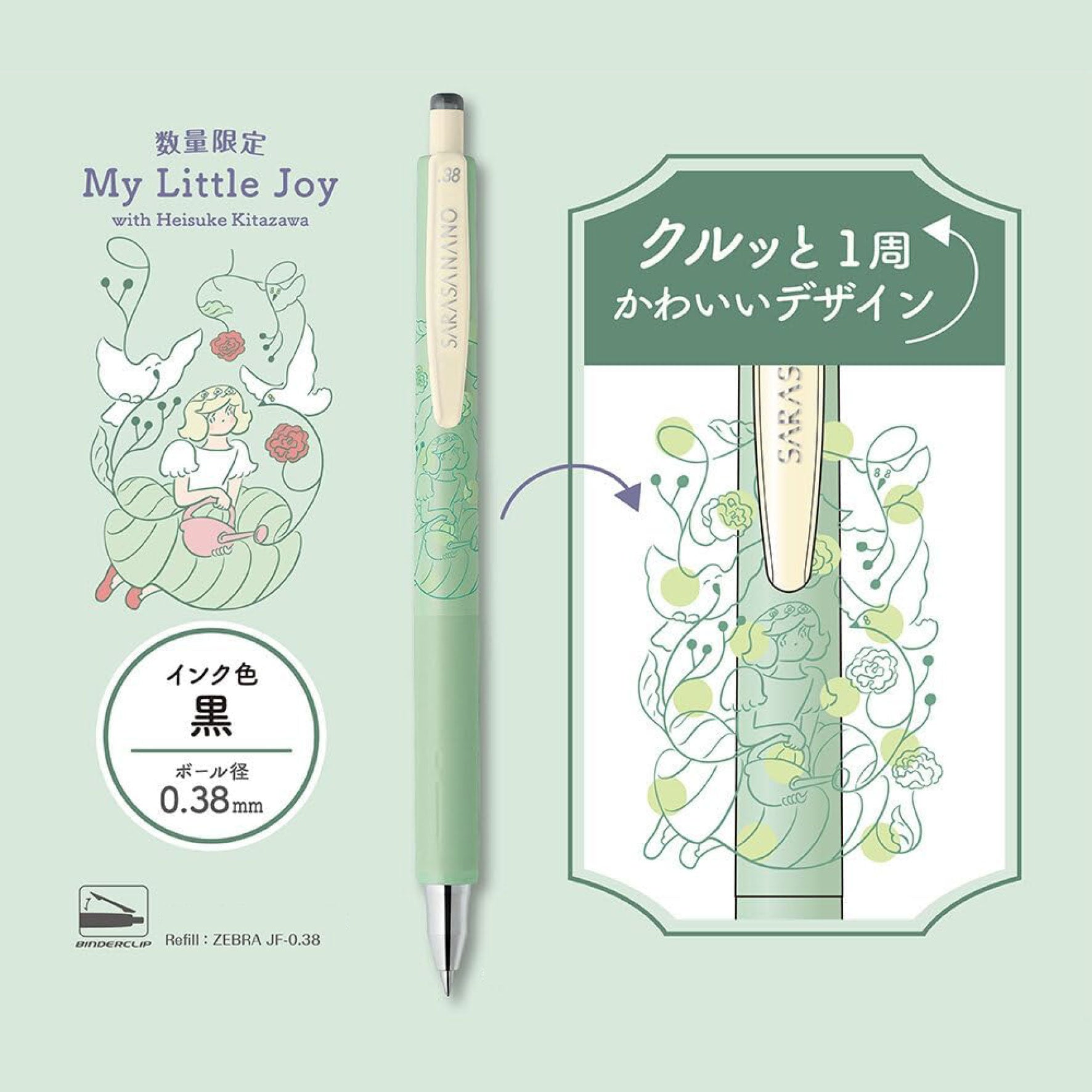 Zebra - Gel Pen - Sarasa Nano - 0.38mm - My Little Joy - Green