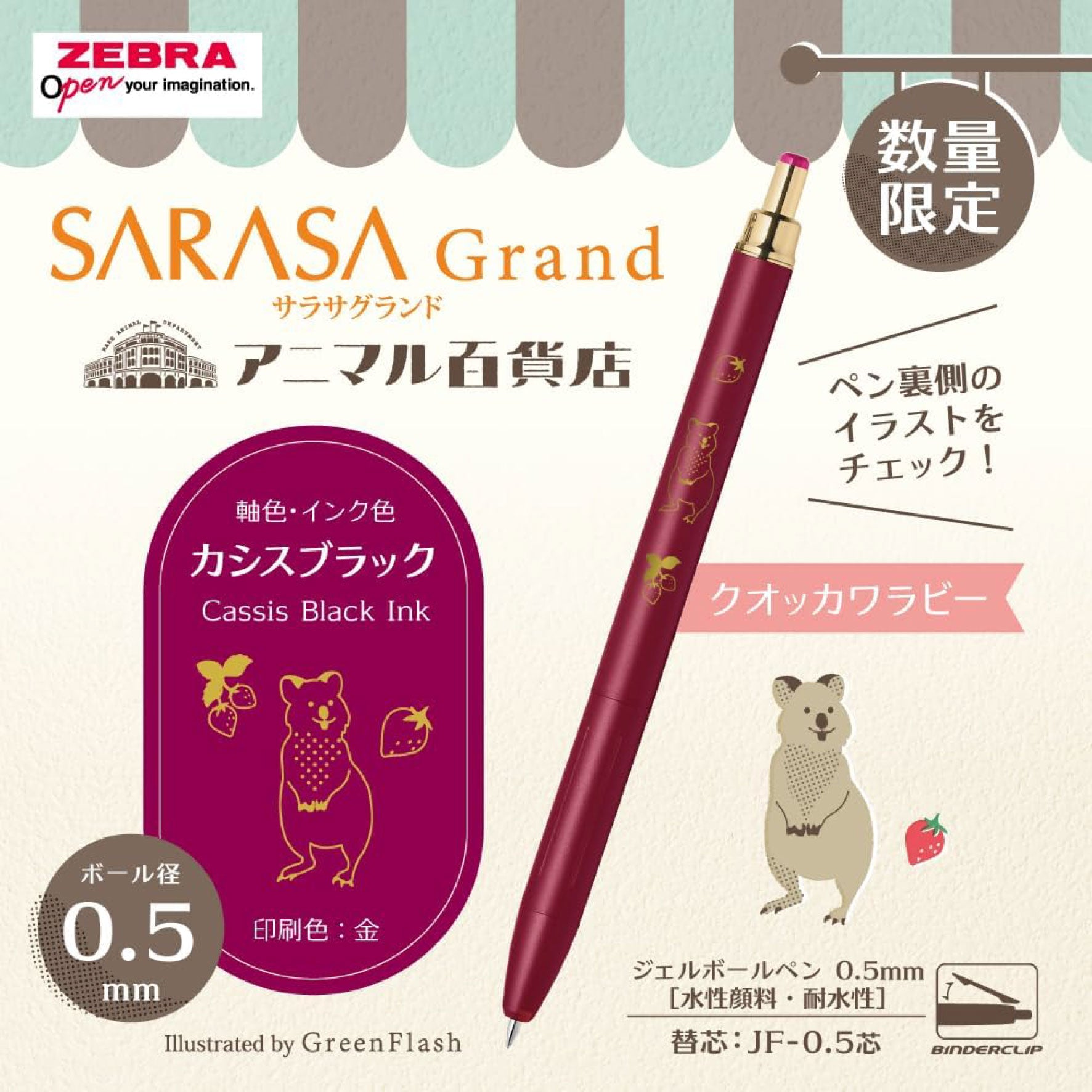 Zebra - Gel Pen - Sarasa Grand - GreenFlash - Cassis Black