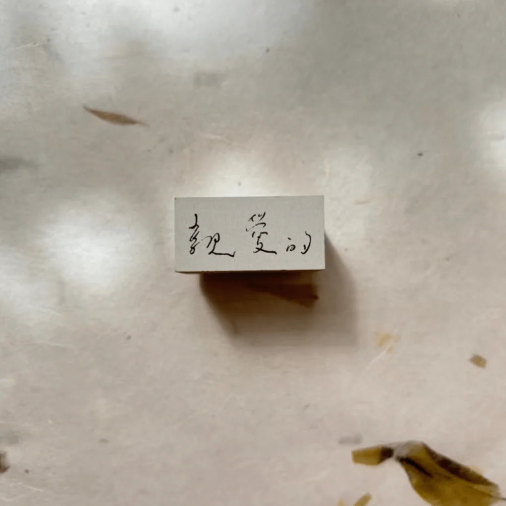 Pion - Stamp - Dear <Outgoing>