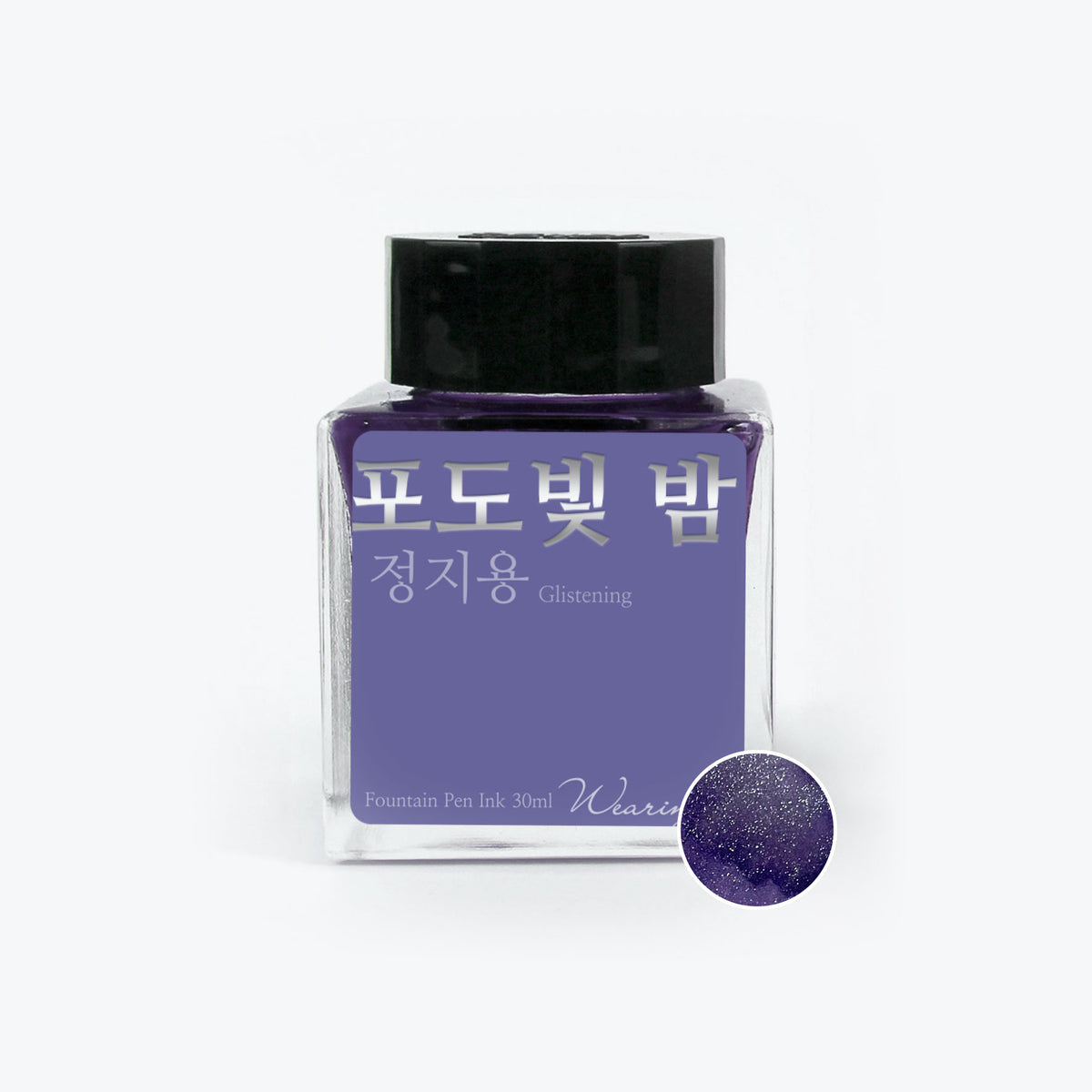 Wearingeul - Fountain Pen Ink - Grape-Colored Night (Shimmer)