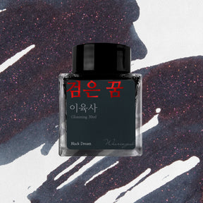 Wearingeul - Fountain Pen Ink - Black Dream (Shimmer)