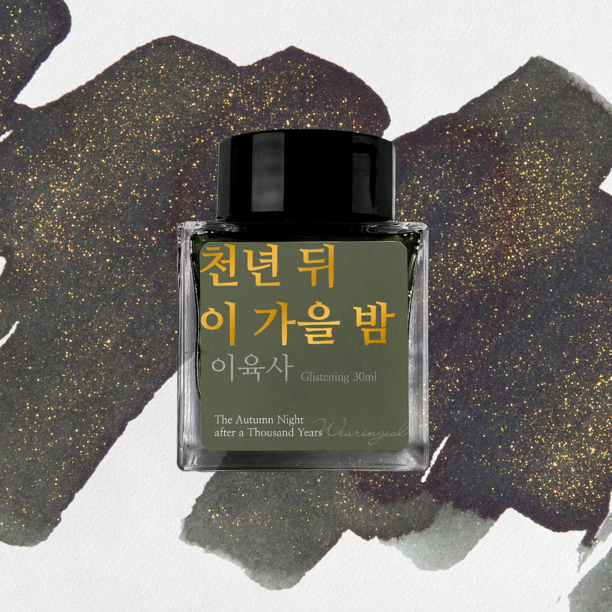Wearingeul - Fountain Pen Ink - The Autumn Night after a Thousand Years (Shimmer)