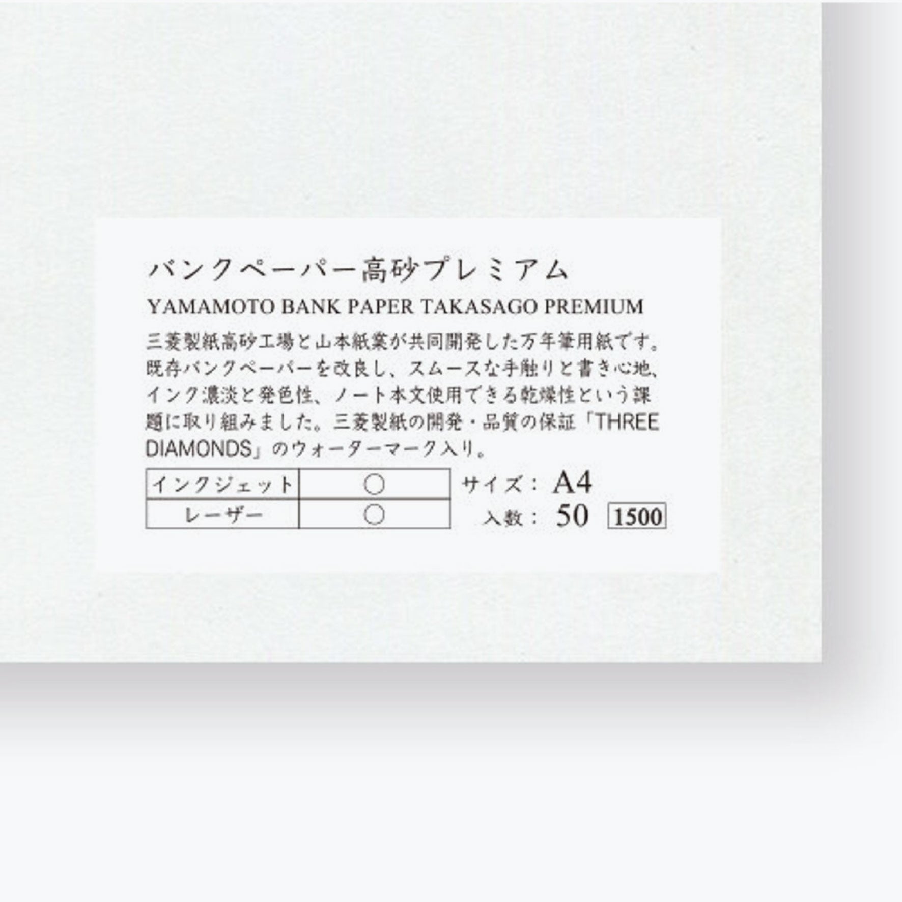 Yamamoto - Loose Sheets - A4 - Takasago Premium 87.9gsm